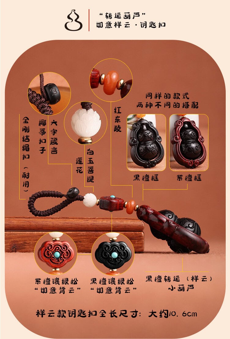 轉運福祿掛飾 整體搭配效果