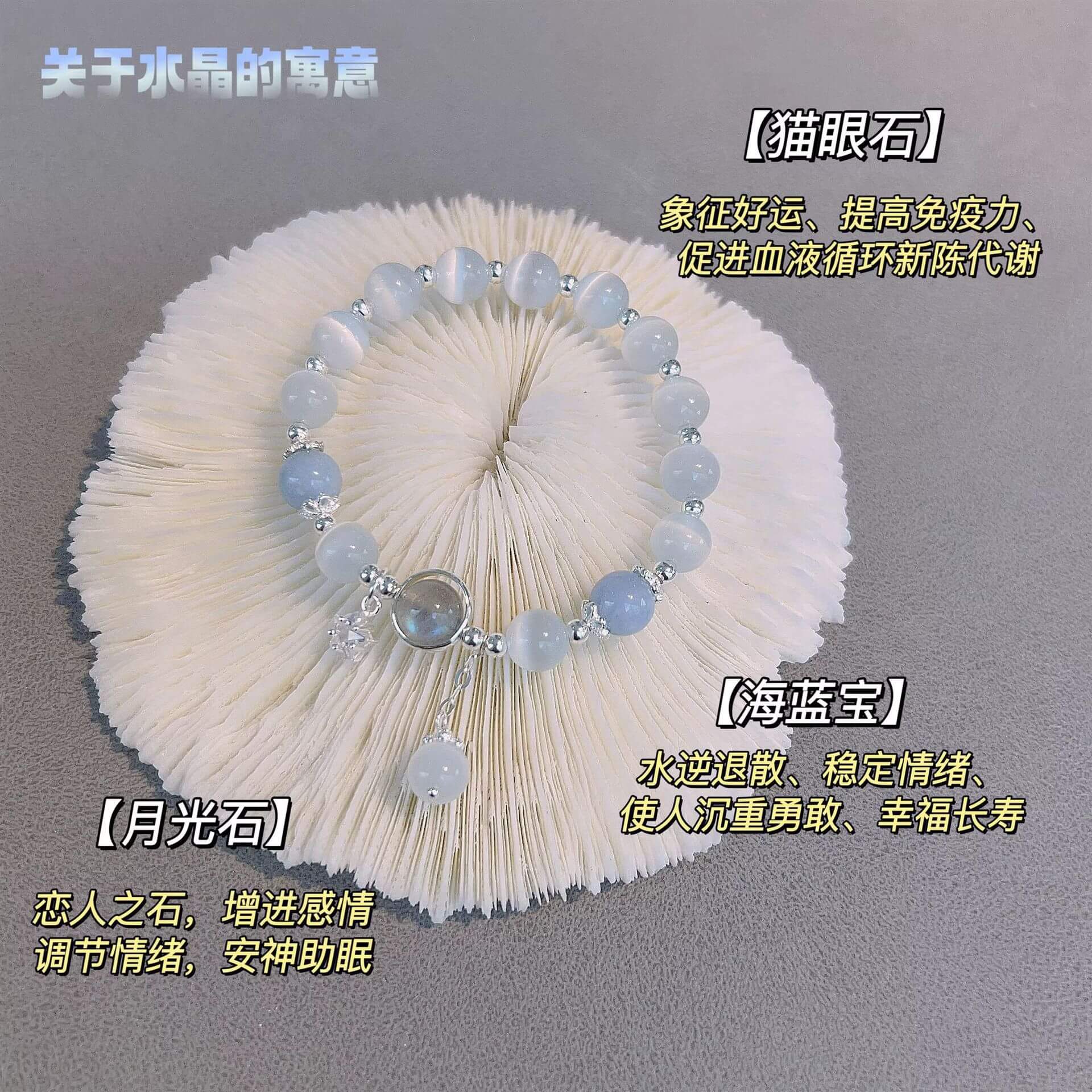 貓眼石海藍寶月光石水晶女手鏈：圖片 4