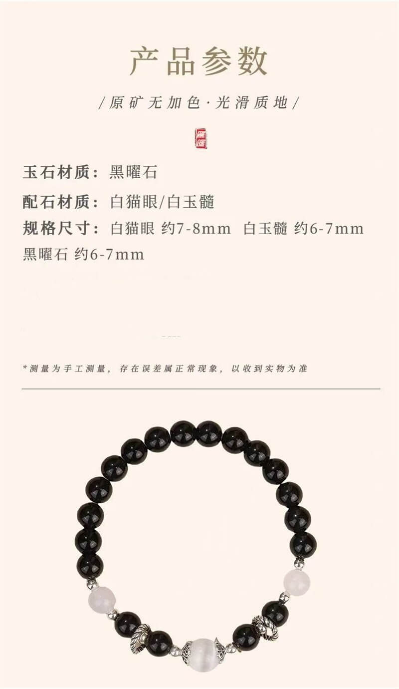 玄光引天然黑曜石白貓眼玉髓手串