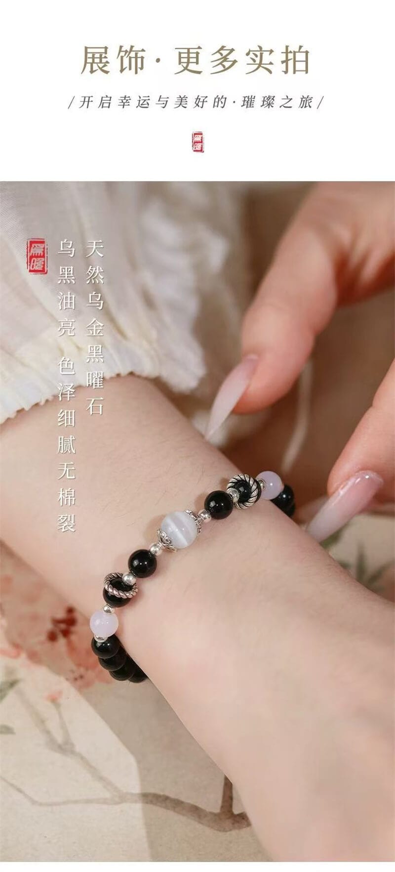 玄光引天然黑曜石白貓眼玉髓手串