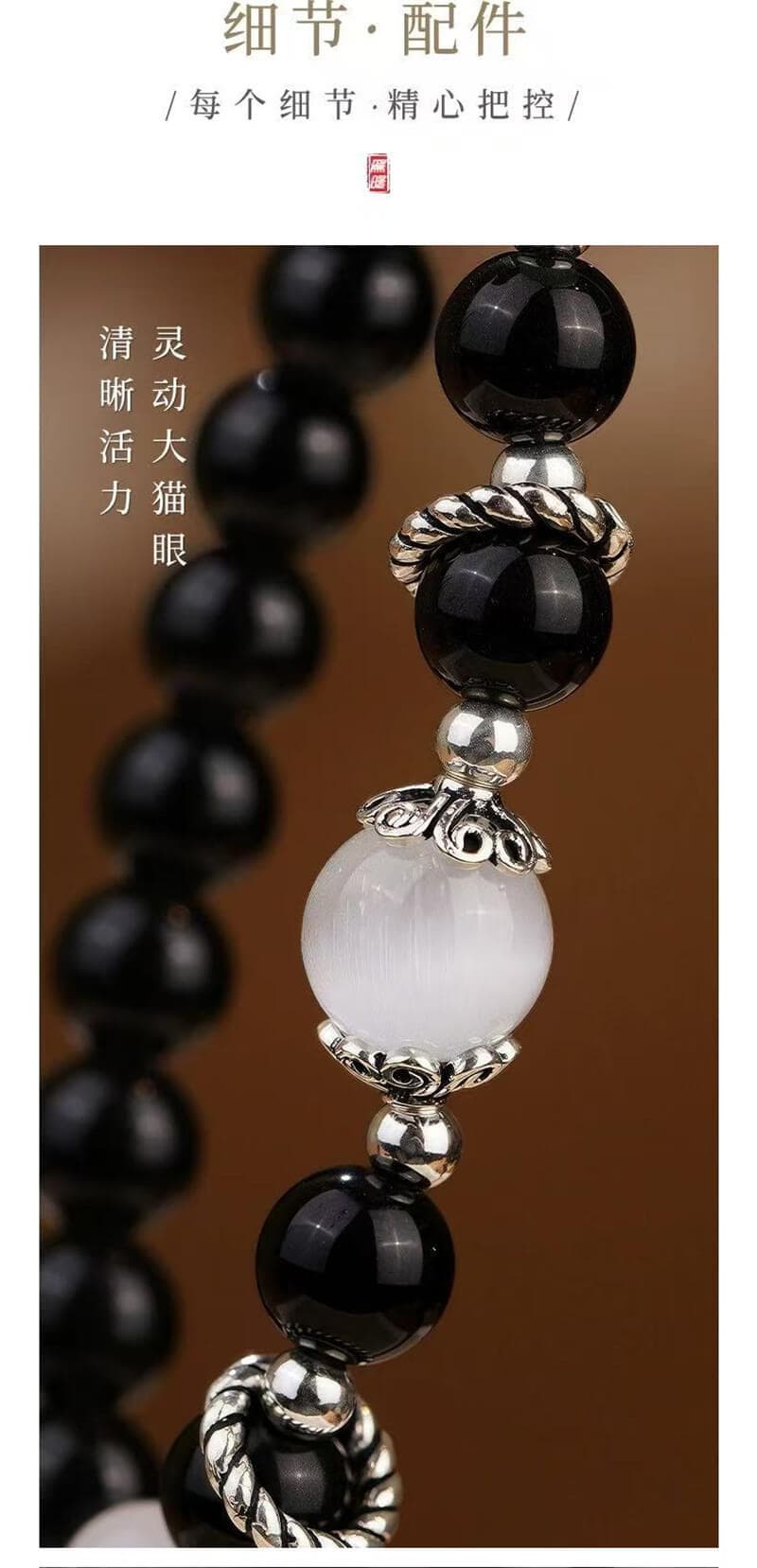 玄光引天然黑曜石白貓眼玉髓手串