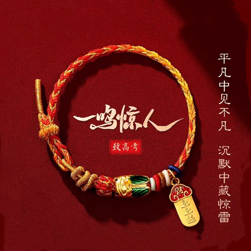 青雲直上祈願佳績手工編織紅繩手鏈