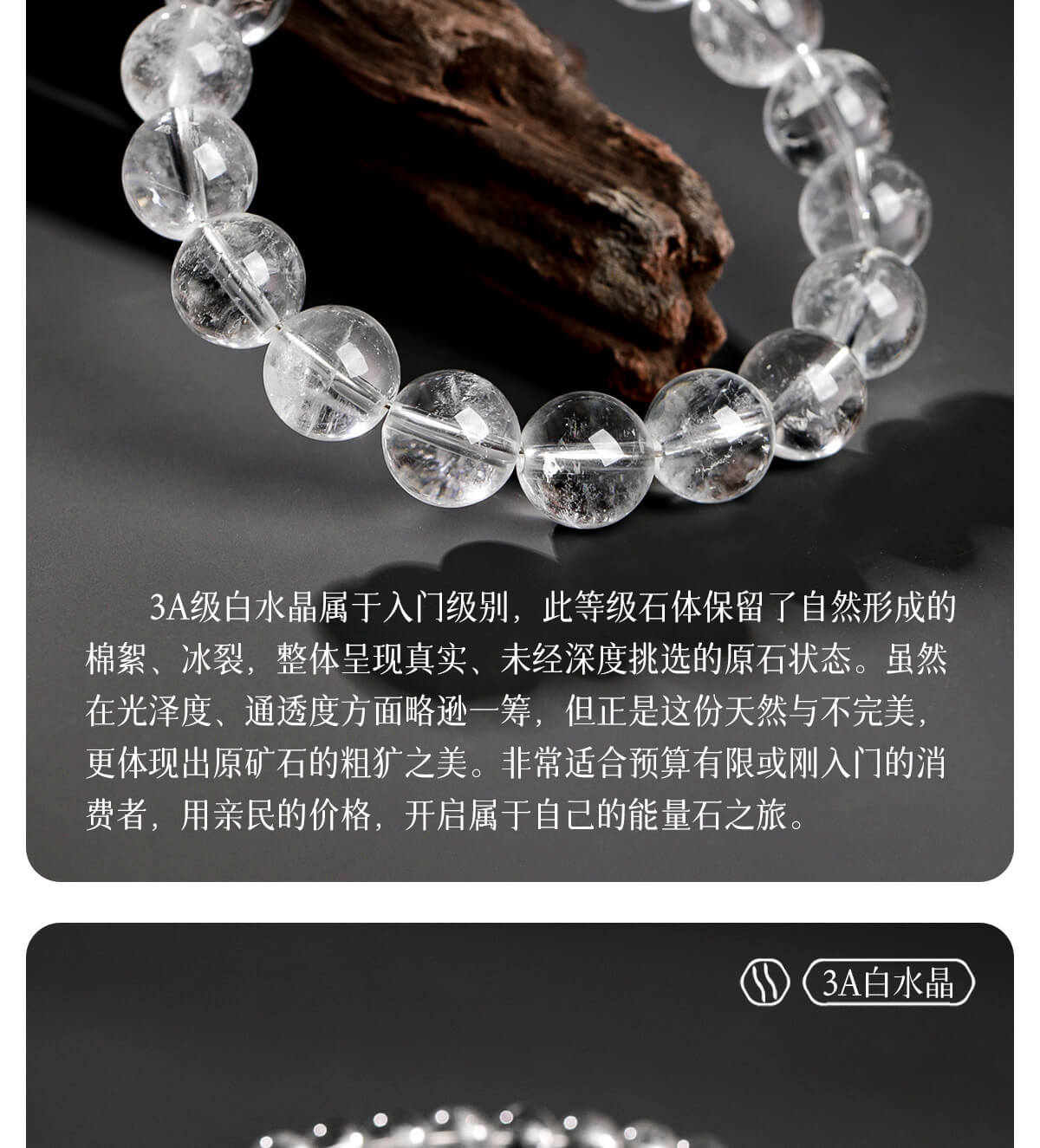 全凈體天然白水晶冰種純凈手串