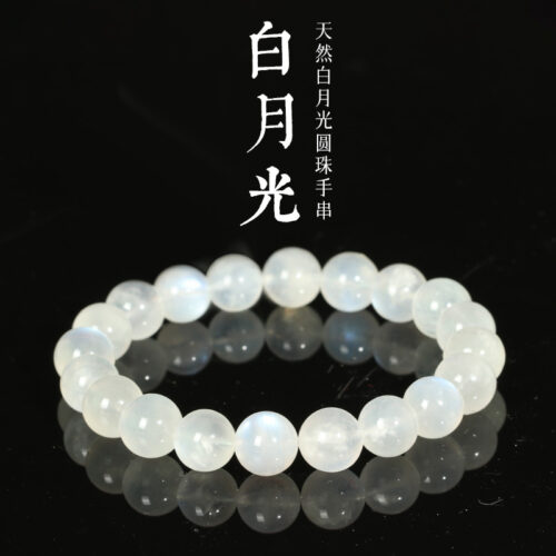 天然白月光手鏈冰種月光石圓手串