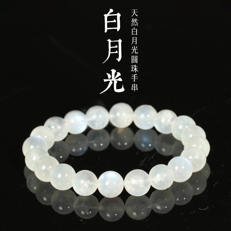 天然白月光手鏈冰種月光石圓手串