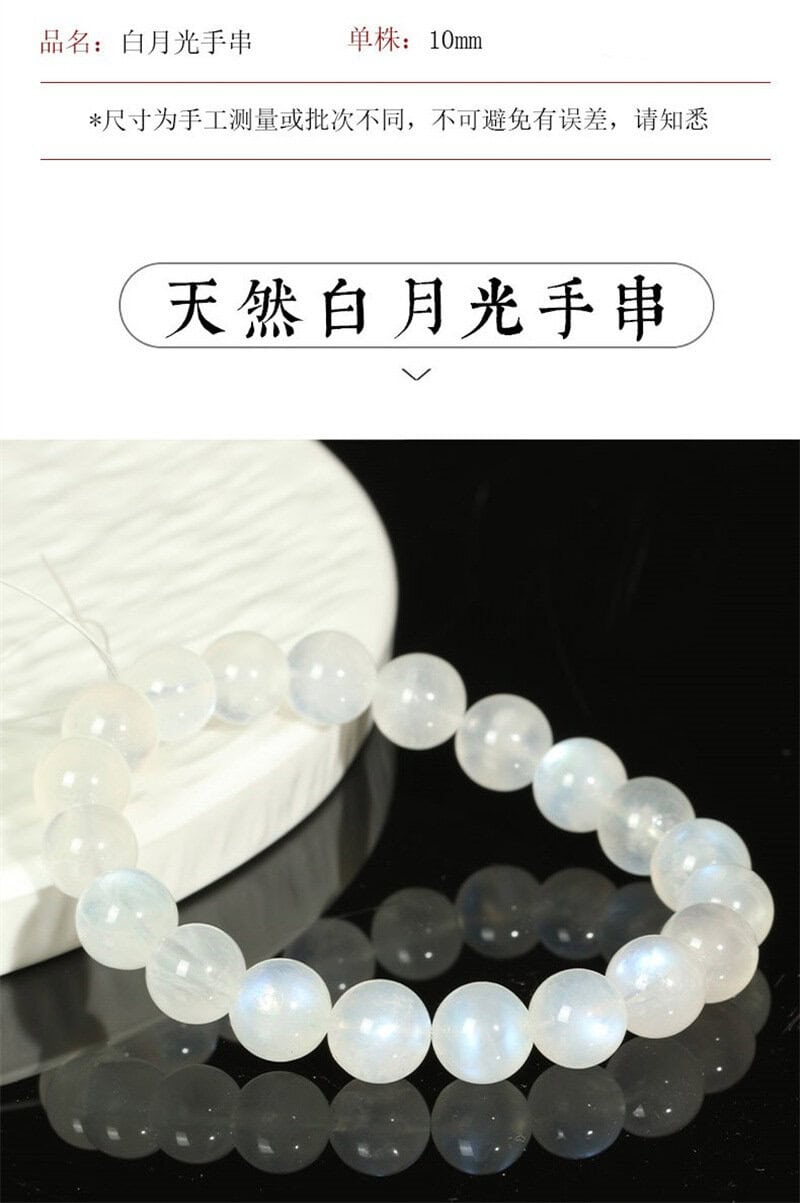 天然白月光手鏈冰種月光石圓手串