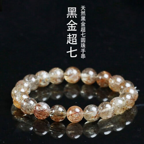 天然黑金超七手鏈男女款手串