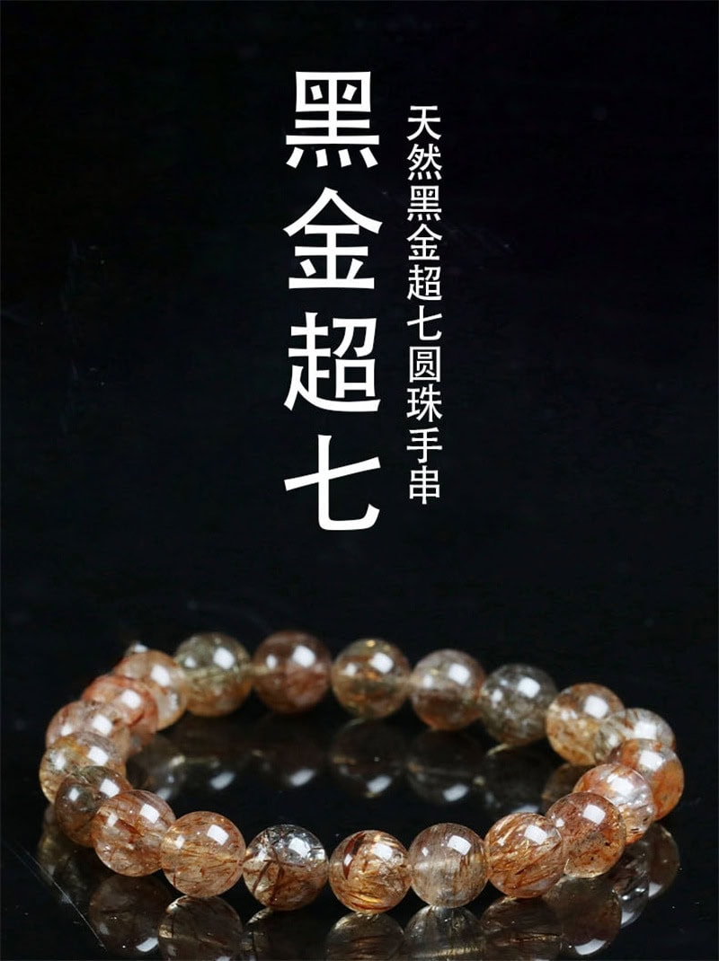 天然黑金超七手鏈男女款手串