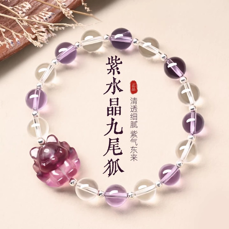 天然紫水晶手串女九尾狐白水晶手鏈