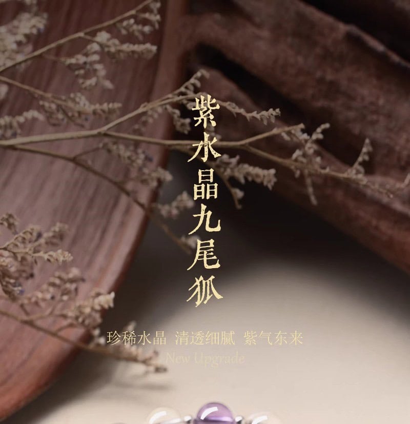 天然紫水晶手串女九尾狐白水晶手鏈