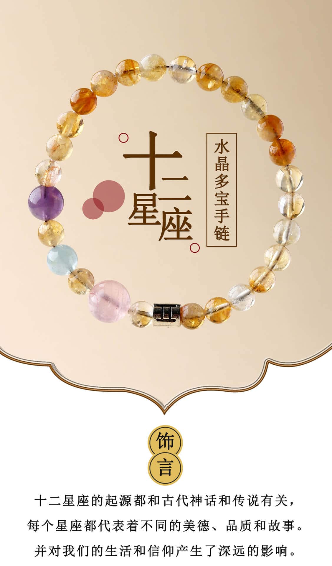 天然水晶多寶十二星座手鏈