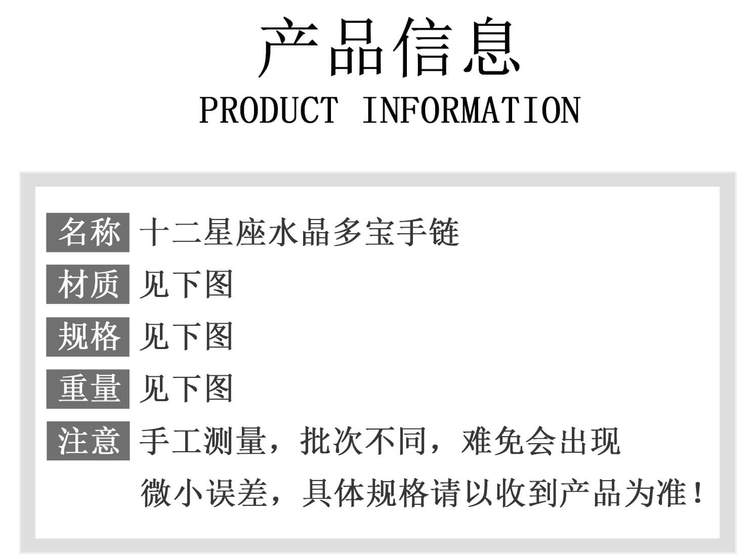 天然水晶多寶十二星座手鏈