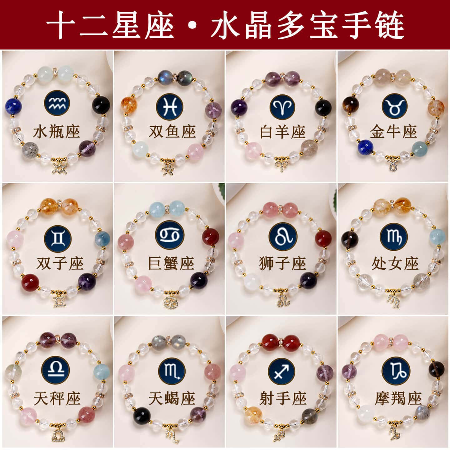 十二星座水晶手鏈：圖片 2