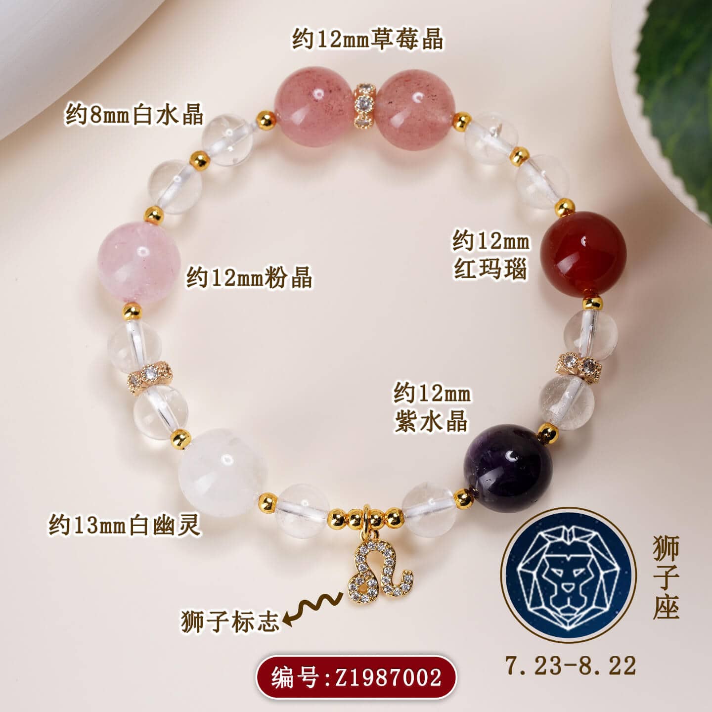 十二星座水晶手鏈