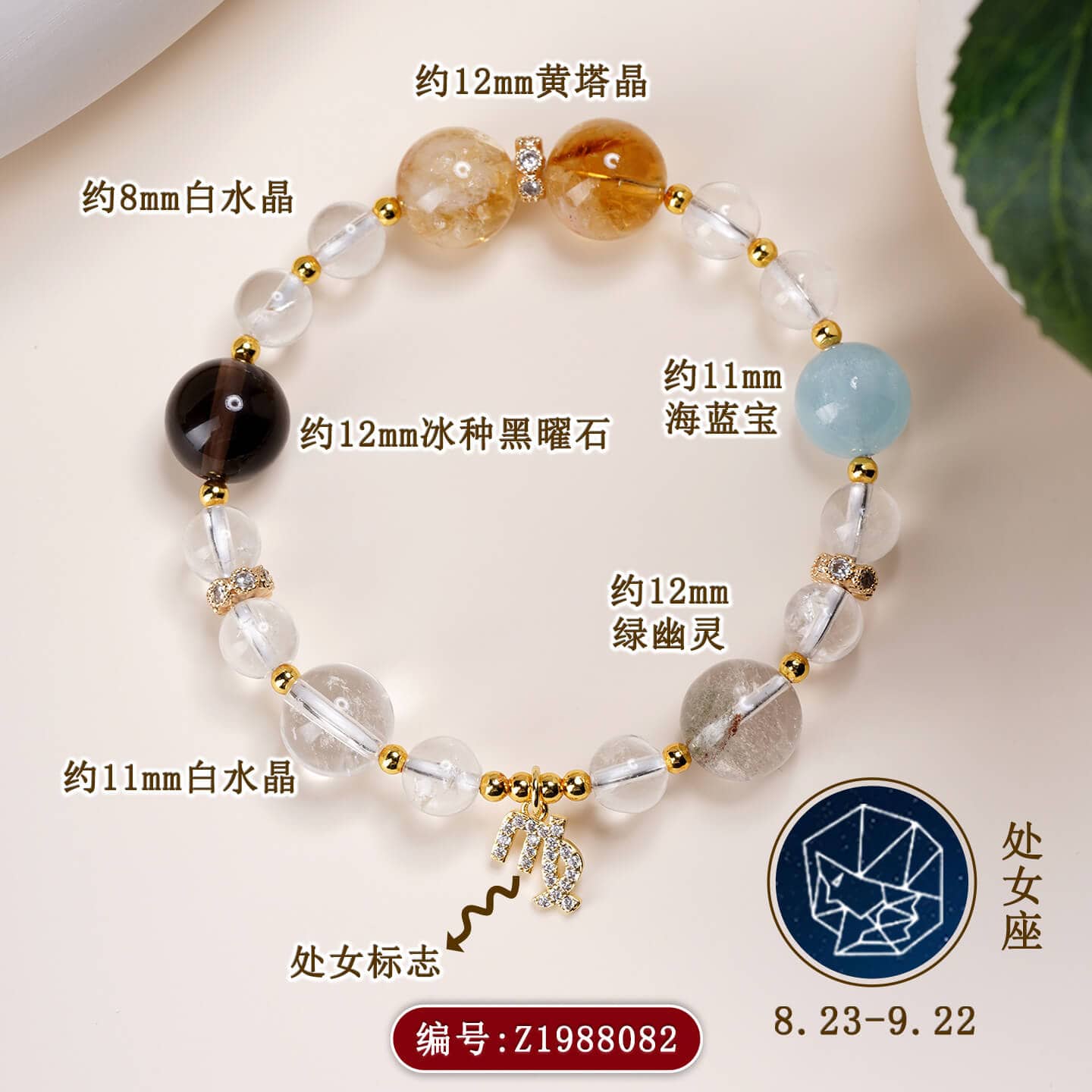 十二星座水晶手鏈