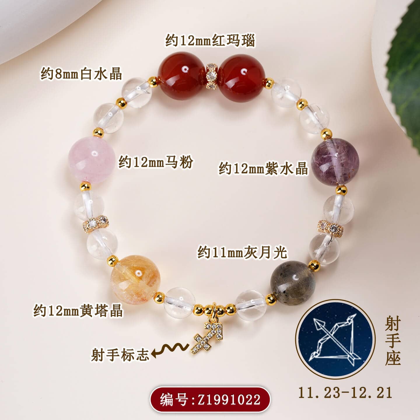 十二星座水晶手鏈