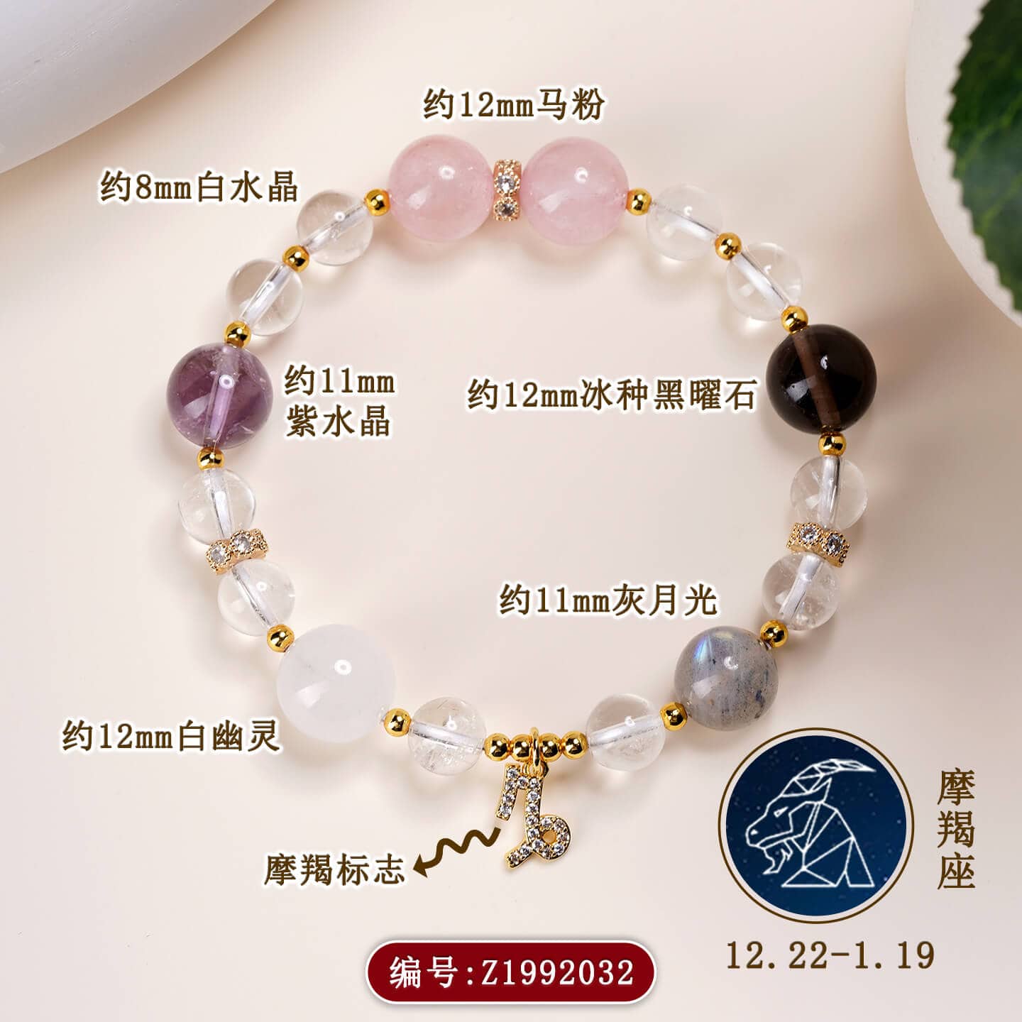 十二星座水晶手鏈