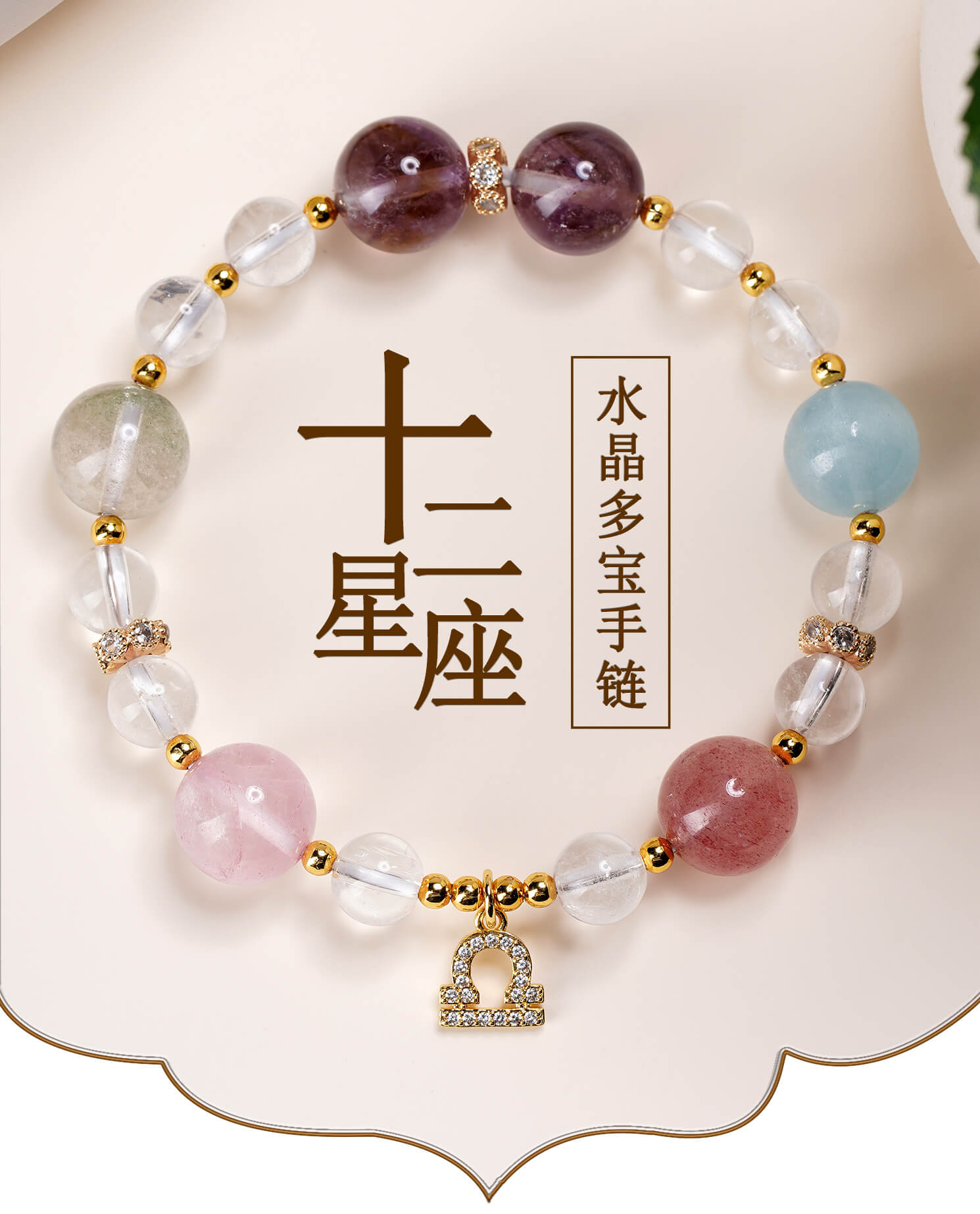 十二星座水晶手鏈