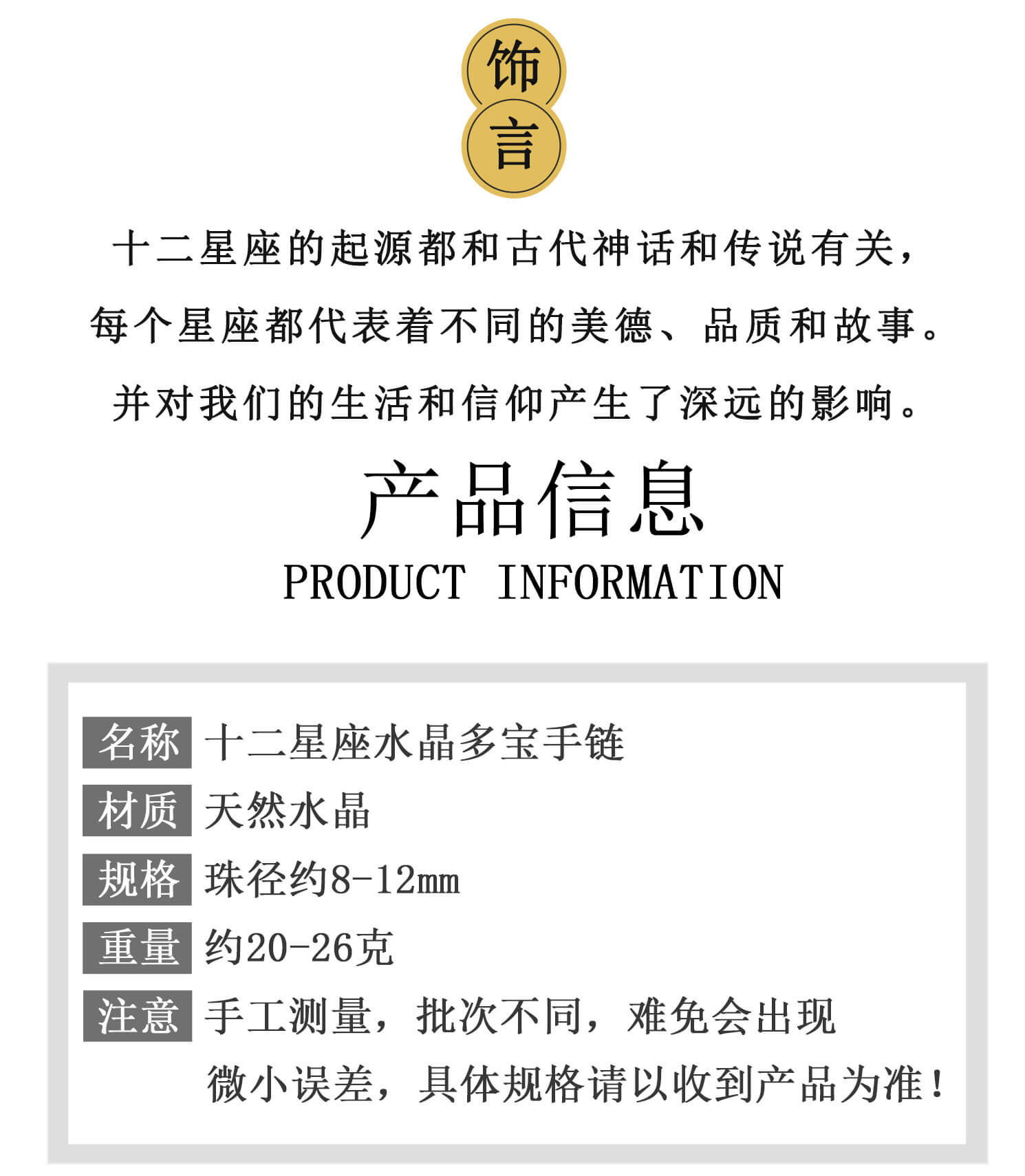 十二星座水晶手鏈