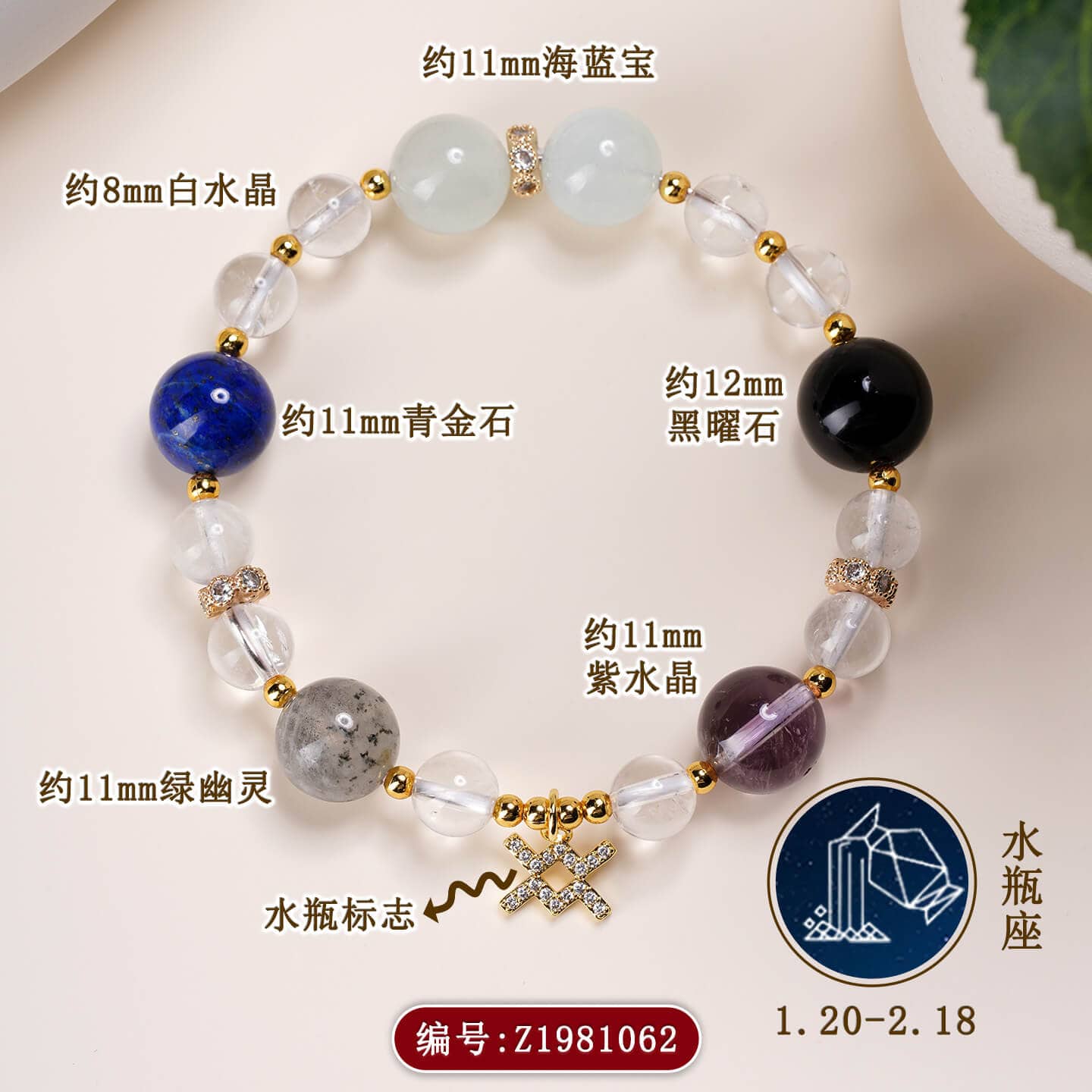 十二星座水晶手鏈
