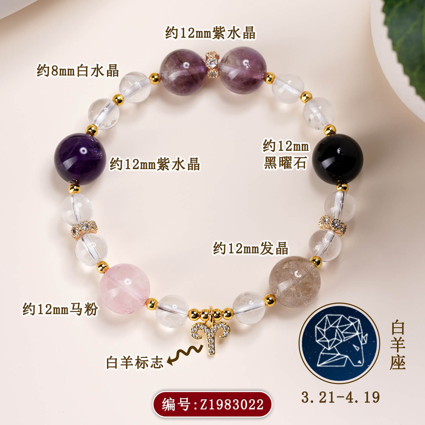 十二星座水晶手鏈