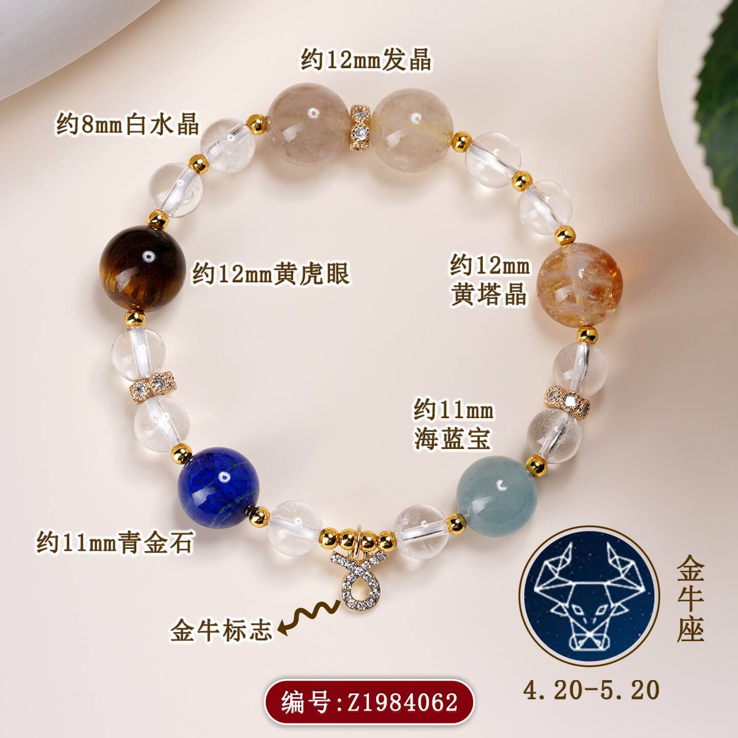 十二星座水晶手鏈