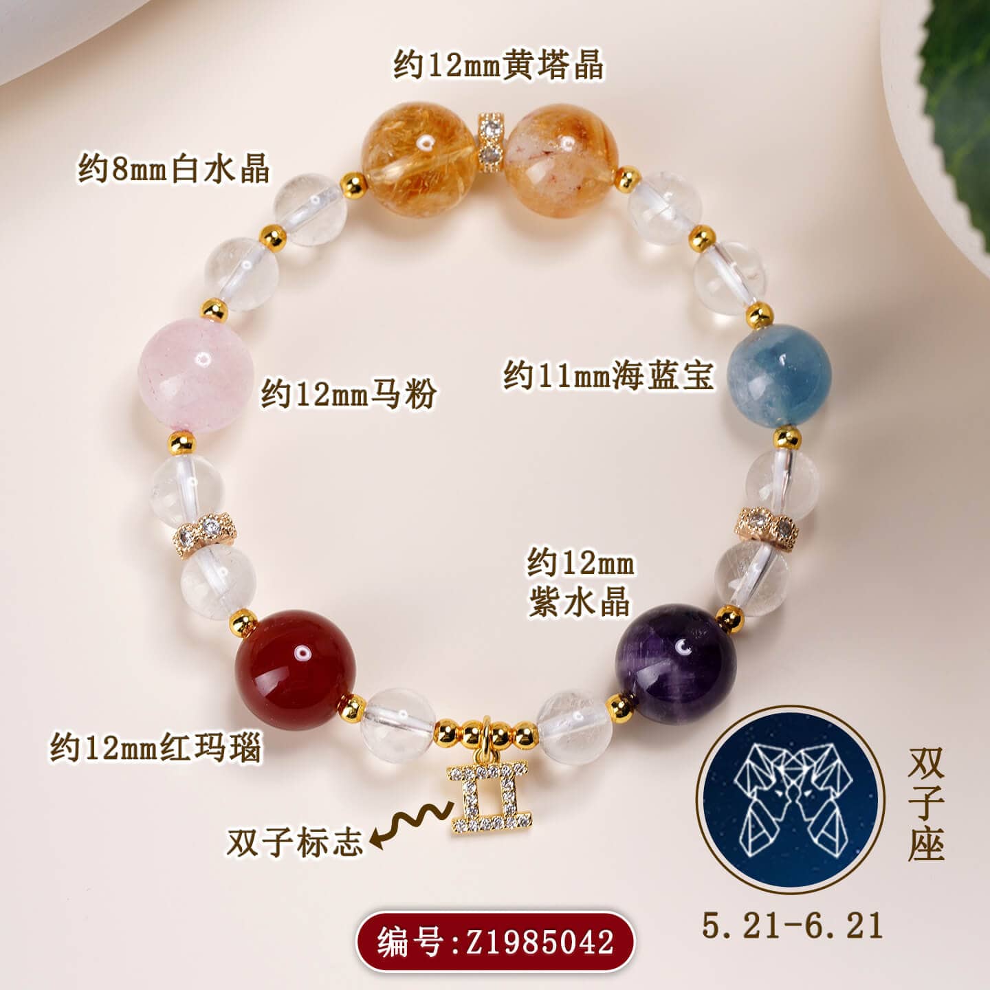 十二星座水晶手鏈