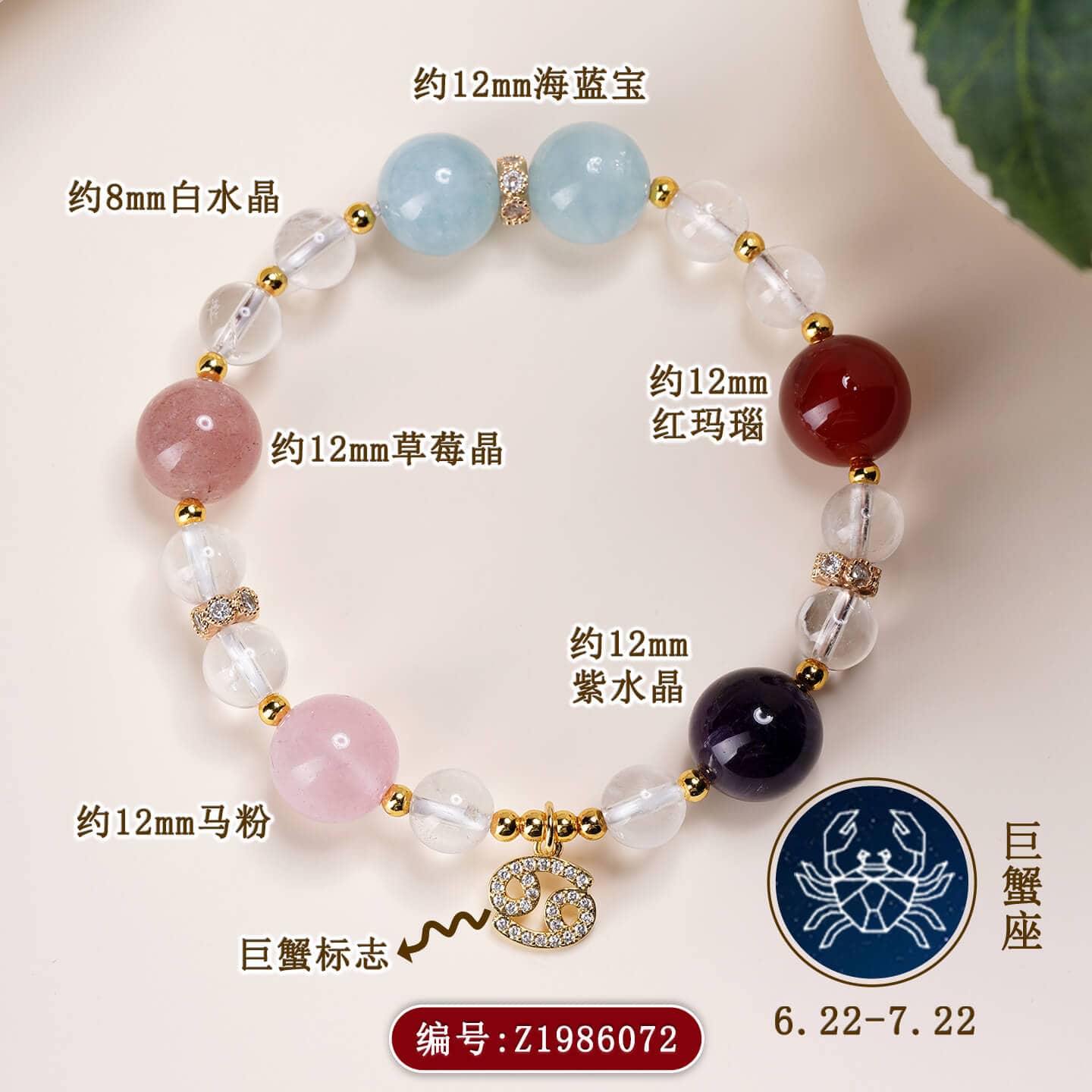 十二星座水晶手鏈