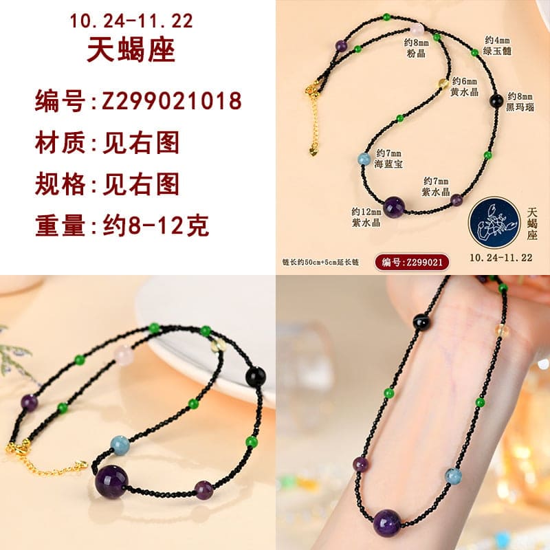 十二星座天然水晶多寶鎖骨項鏈
