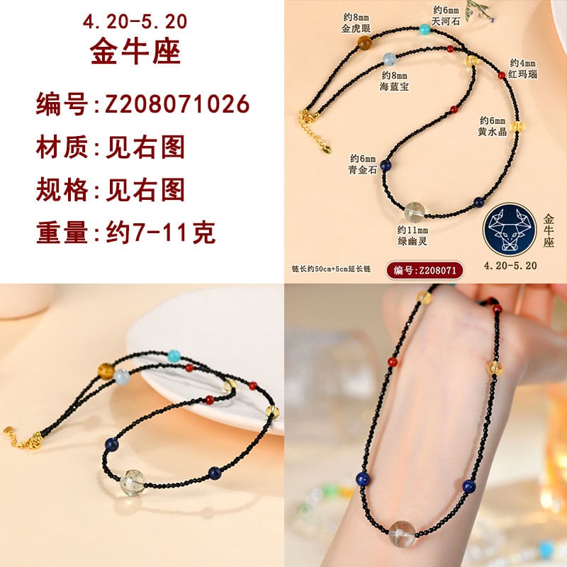 十二星座天然水晶多寶鎖骨項鏈