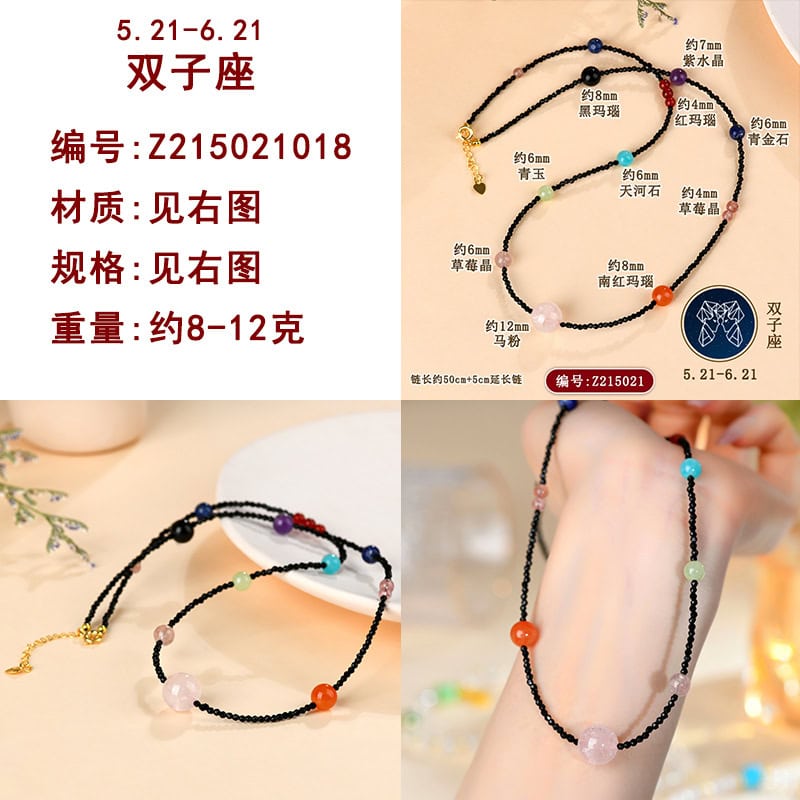 十二星座天然水晶多寶鎖骨項鏈