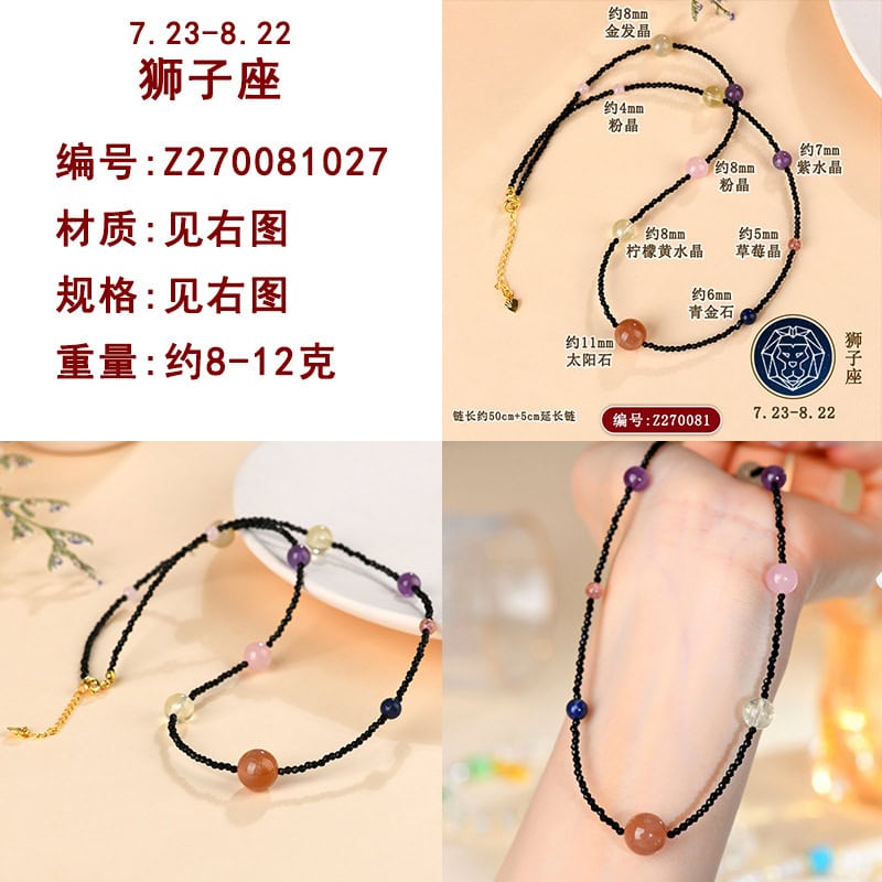十二星座天然水晶多寶鎖骨項鏈