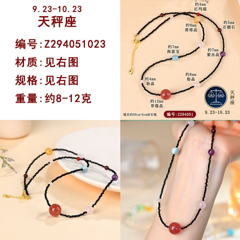 十二星座天然水晶多寶鎖骨項鏈
