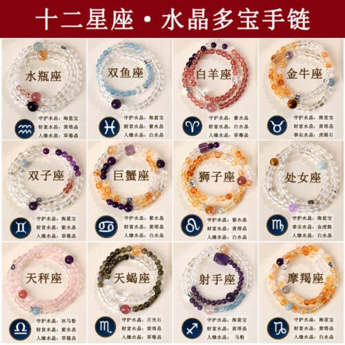 十二星座水晶雙圈手鏈：圖片 2