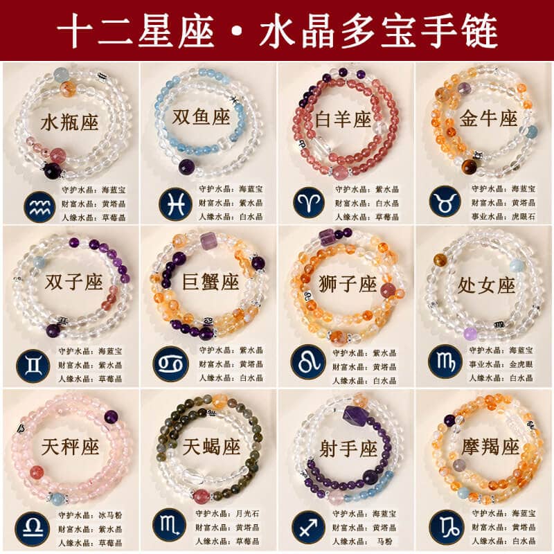 十二星座水晶雙圈手鏈：圖片 2