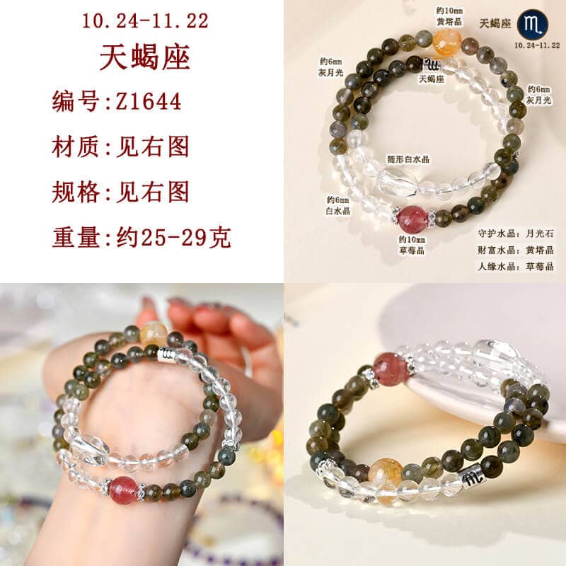 十二星座水晶雙圈手鏈