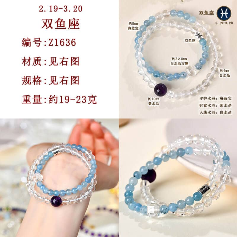 十二星座水晶雙圈手鏈