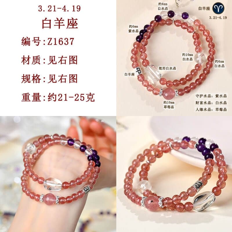 十二星座水晶雙圈手鏈