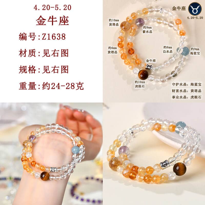 十二星座水晶雙圈手鏈