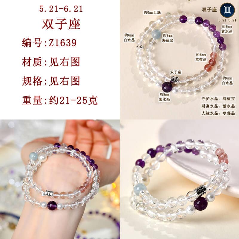 十二星座水晶雙圈手鏈
