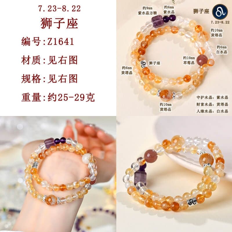 十二星座水晶雙圈手鏈