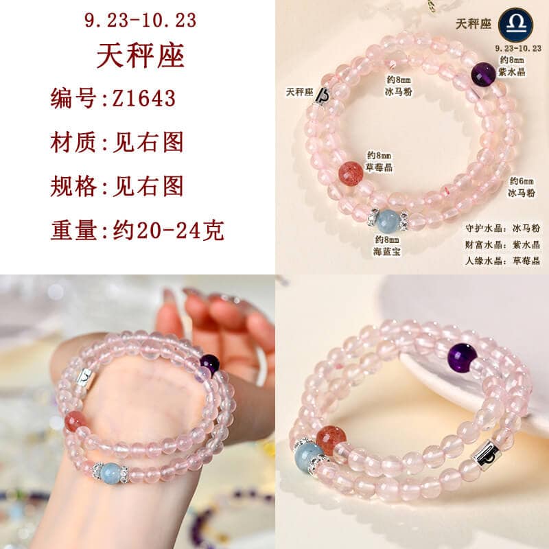 十二星座水晶雙圈手鏈