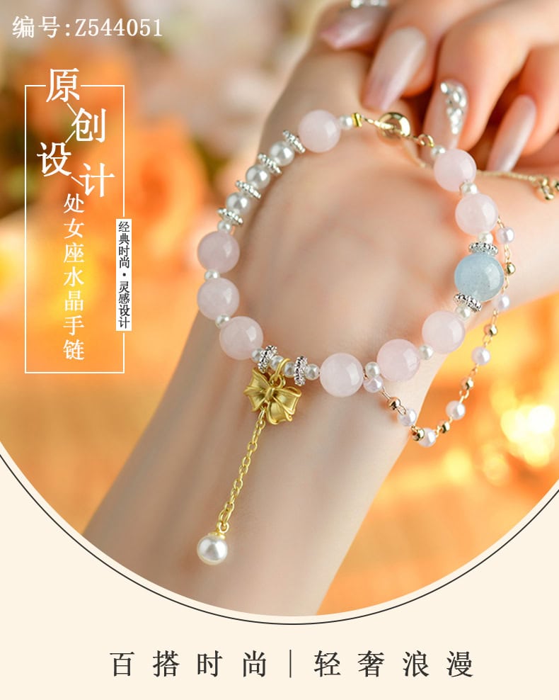 十二星座處女座水晶手鏈
