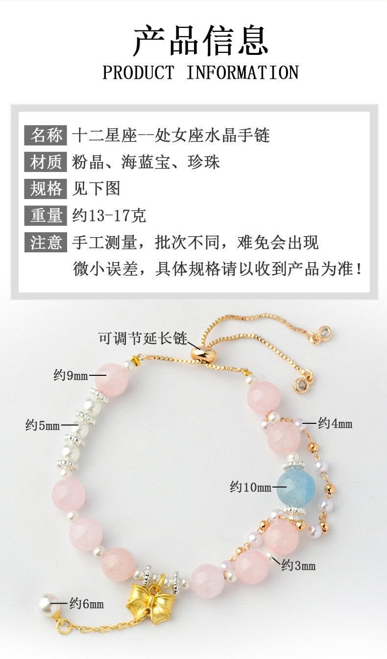 十二星座處女座水晶手鏈