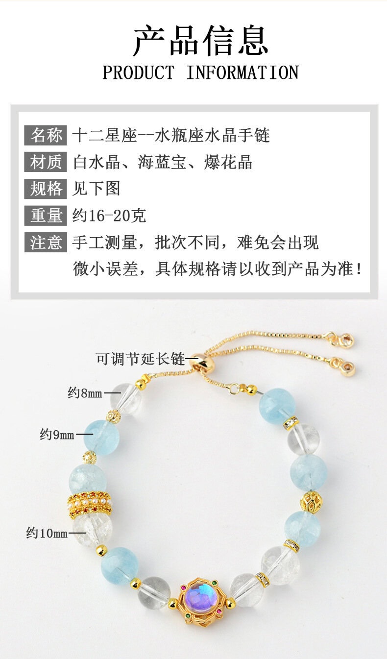 十二星座水瓶座水晶手鏈