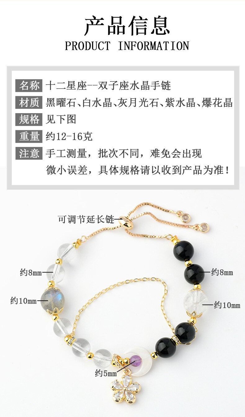 十二星座雙子座水晶手鏈