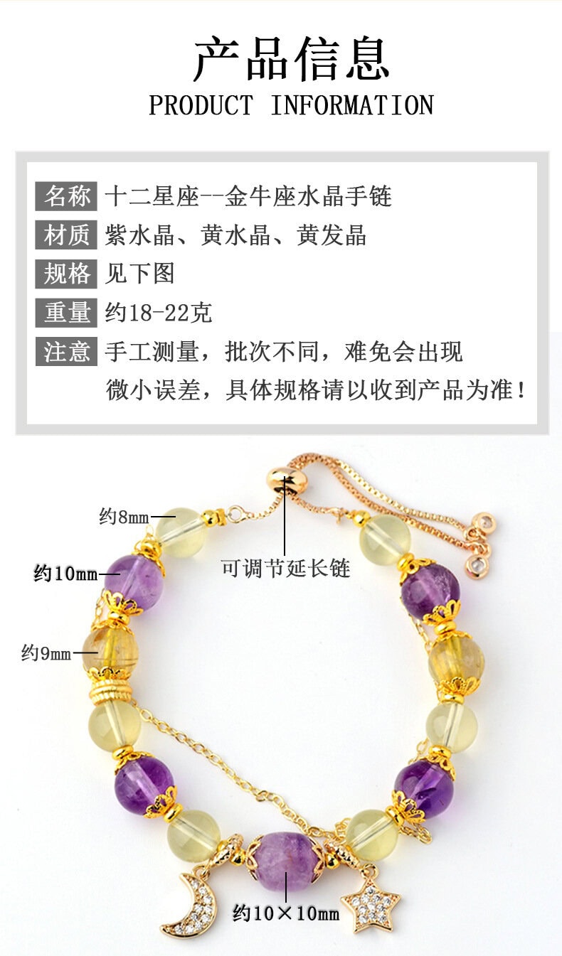 十二星座金牛座水晶手鏈