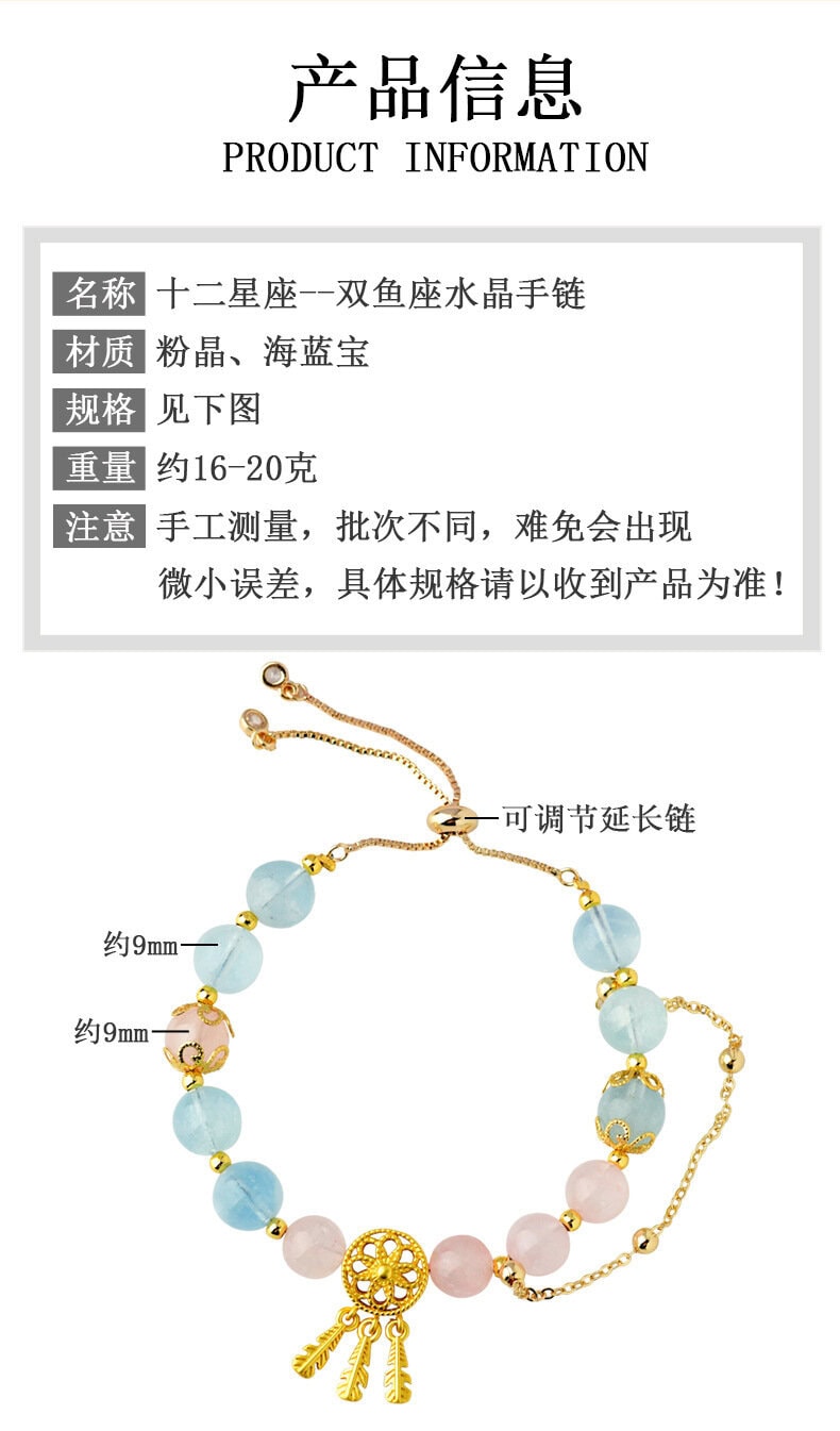 十二星座雙魚座水晶手鏈