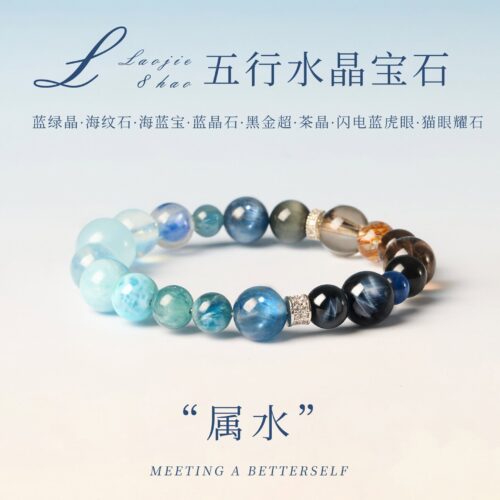 金木水火土海藍寶手串契合水藍色水晶手鏈
