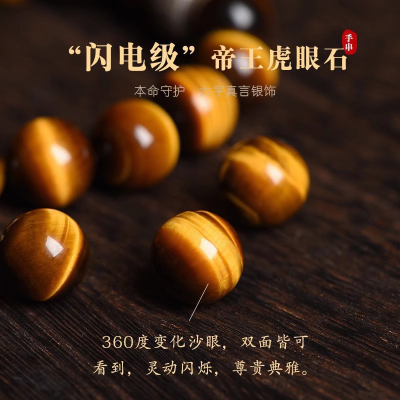 十二生肖天然黃虎眼石男女款手串：圖片 2